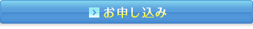 朗読教室　お申し込み