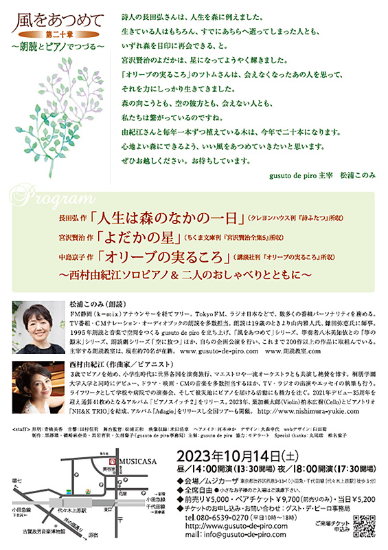 お知らせ｜東京の朗読教室・レッスン・朗読会｜gusuto de piro〜グスト